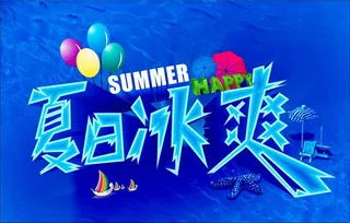 夏天冰蓝色的吊旗设计矢量素材