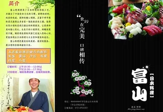 日本料理三折页图片