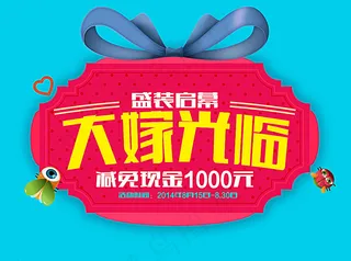 盛装开幕宣传海报PSD分层素材图片