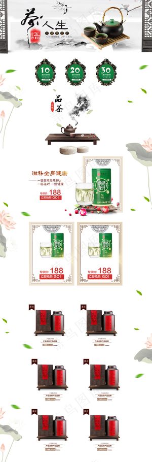 中国风水墨茶叶绿茶淘宝首页