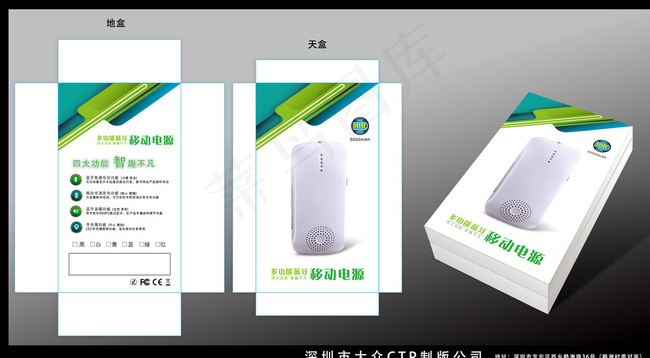 移动电源包装图片ai矢量模版下载