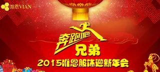 奔跑吧兄弟年会