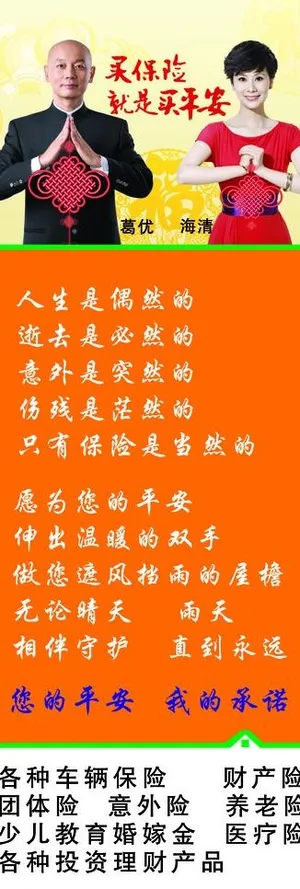 平安保险x展架图片