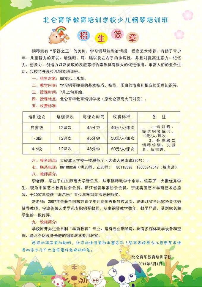 少儿钢琴培训招生简章图片cdr矢量模版下载