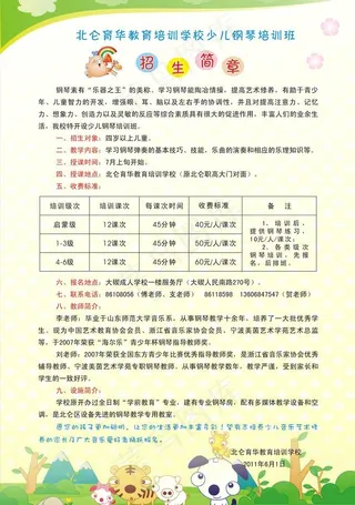 少儿钢琴培训招生简章图片