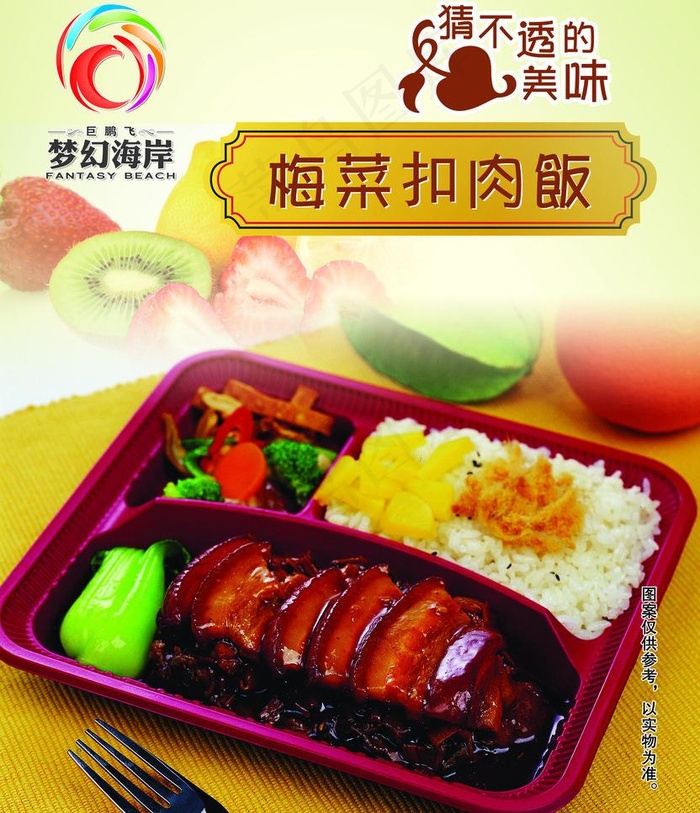 梅菜扣肉饭海报图片(2382X2933(DPI:100))psd模版下载