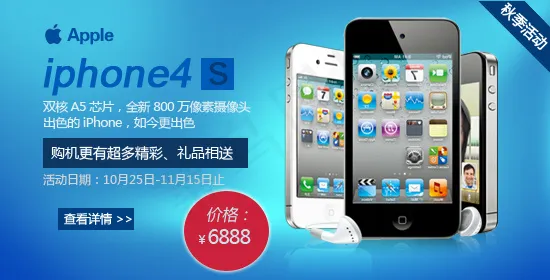 iPhone4s手机psd模版下载