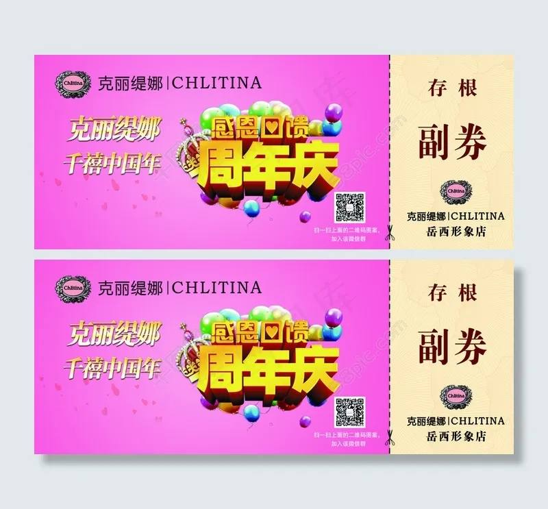 克丽缇娜优惠券psd模版下载