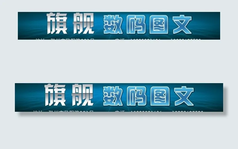 炫酷 店招 门头 图文 意境 华丽...psd模版下载
