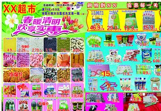 超市清明彩页图片