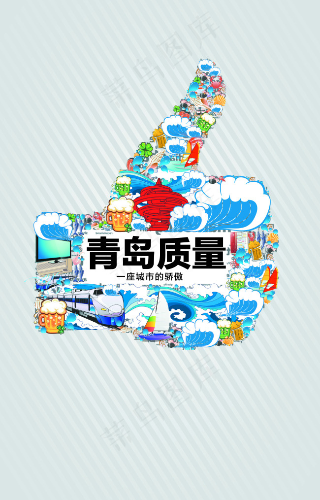 青岛质量psd模版下载