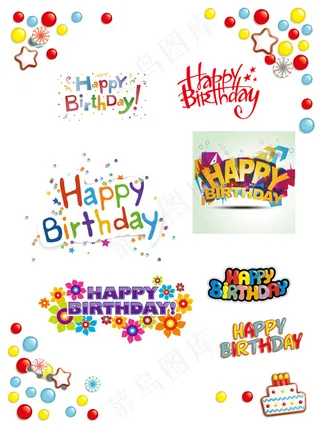 happy birthday矢量素...