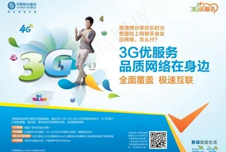 中国移动品质网络海报图片