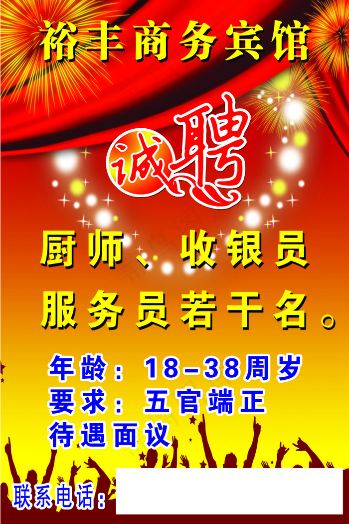 招聘(2362X3543(DPI:200))psd模版下载