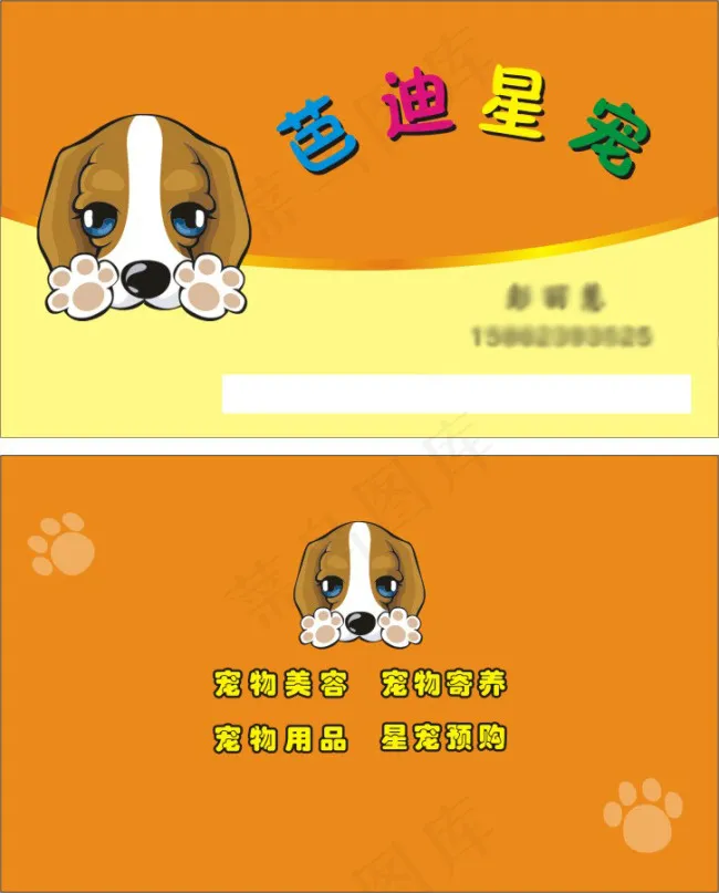 宠物医院名片设计cdr矢量模版下载