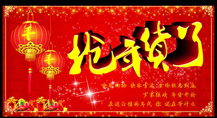 2015羊年抢年货促销海报设计矢量素材(615X335)cdr矢量模版下载