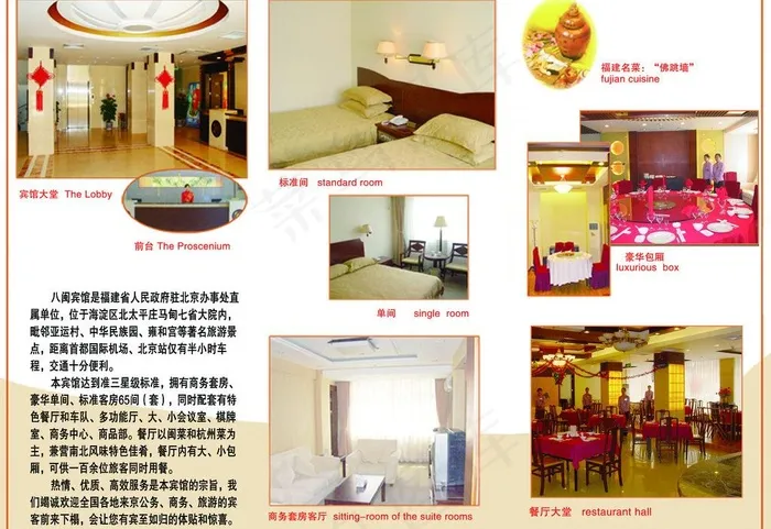 宾馆三折页彩页图片psd模版下载