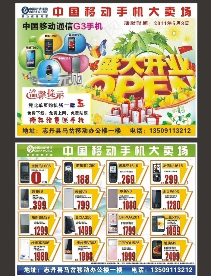 手机单页图片cdr矢量模版下载