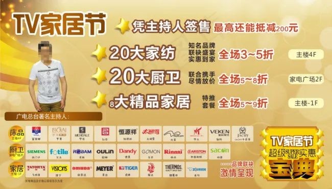 家居品牌活动cdr矢量模版下载