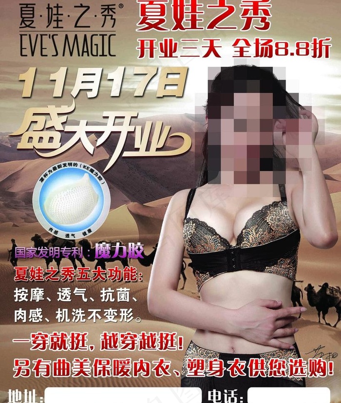 夏娃之秀盛大开业图片(2835X3543(DPI:300))psd模版下载