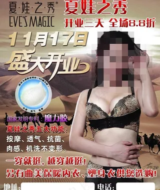 夏娃之秀盛大开业图片