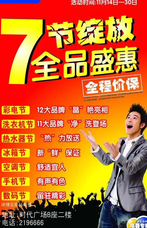 苏宁七节绽放全品盛惠图片ai矢量模版下载
