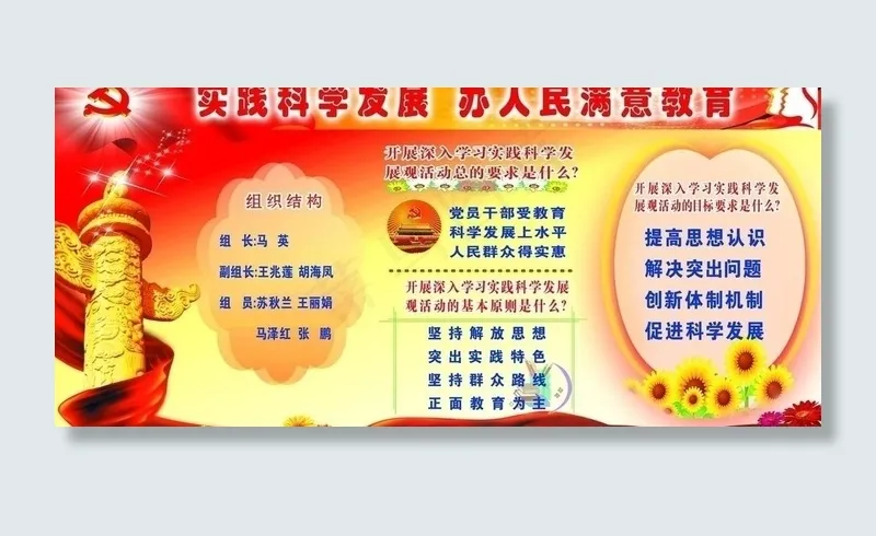 深入学习实践科学发展观活动图片psd模版下载