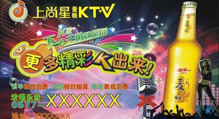 ktv海报图片cdr矢量模版下载