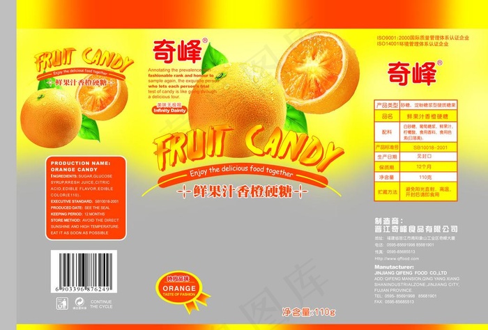 水果硬糖 香橙图片psd模版下载
