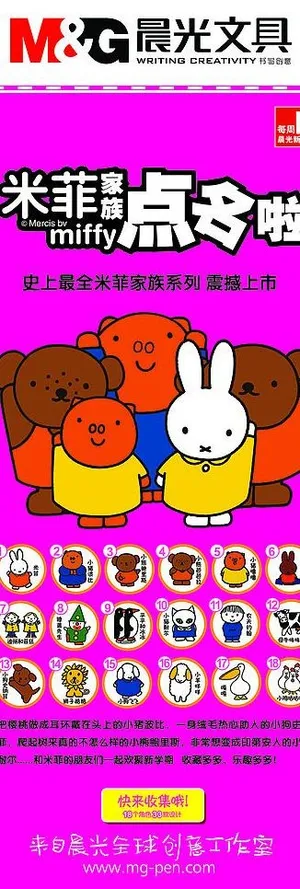 晨光米菲家族x展架图片