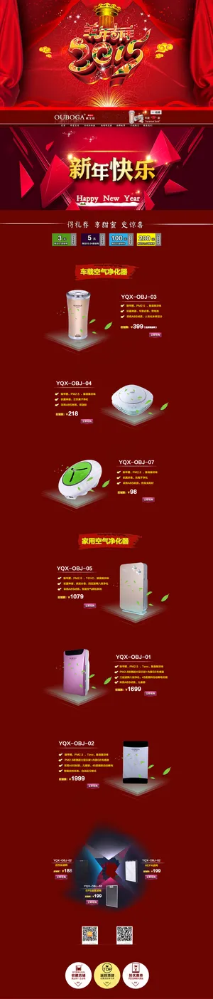 2015年五金家电首页装修模板