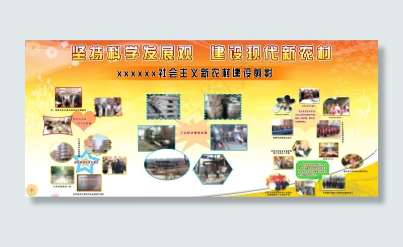 科学发展观展板图片(8504X4252(DPI:72))psd模版下载