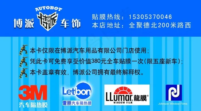 车饰免费贴膜卡图片psd模版下载