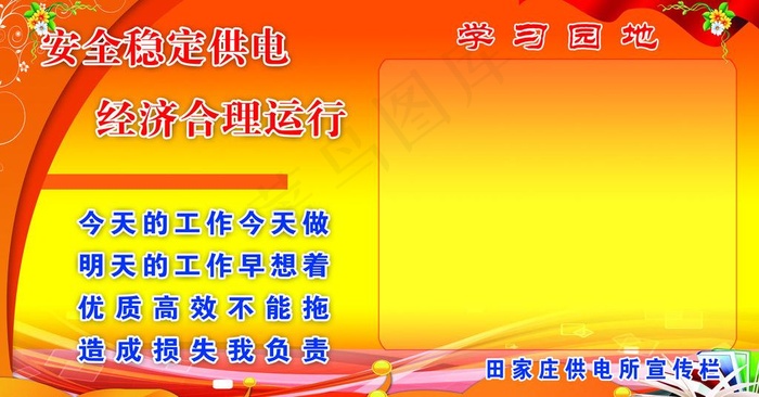 公告栏图片