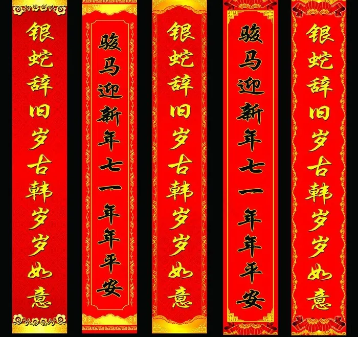 2014年对联(9827X9827(DPI:96))psd模版下载