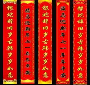 2014年对联