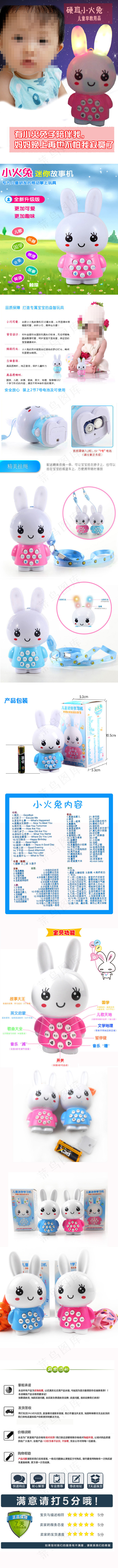 儿童早教用品迷你兔详情页(750X9945(DPI:72))psd模版下载