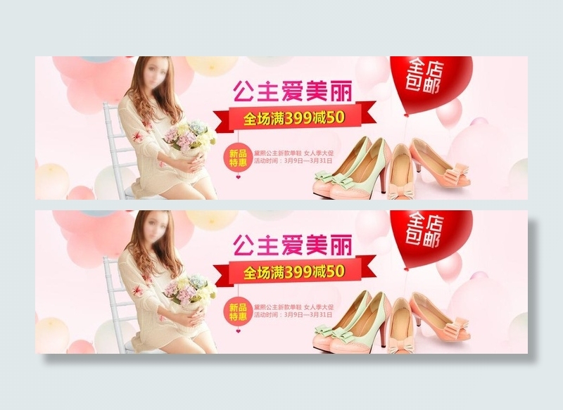 甜美女鞋全屏大海报图片psd模版下载