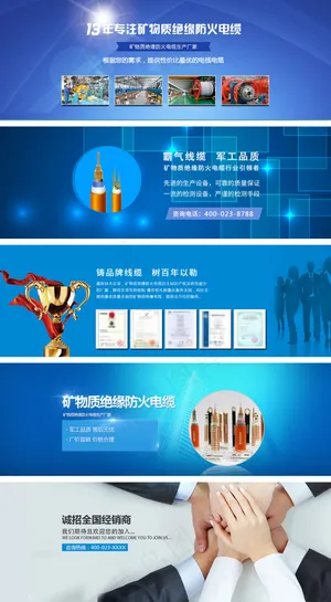 线缆企业banner