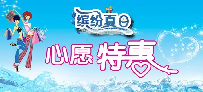 缤纷夏日图片(2457X1260(DPI:80))psd模版下载