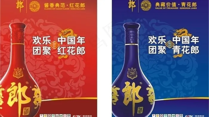 红花郎 青花郎海报杂志广告图片cdr矢量模版下载