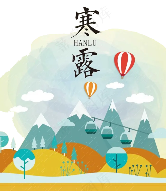 寒露字体png二十四节气素材(1200X762(DPI:300))psd模版下载