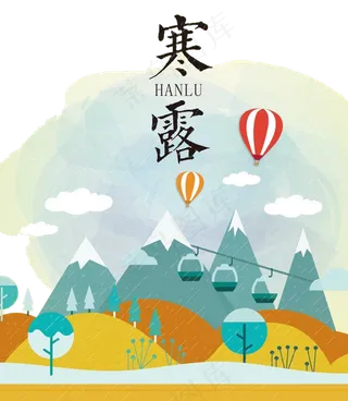 寒露字体png二十四节气素材