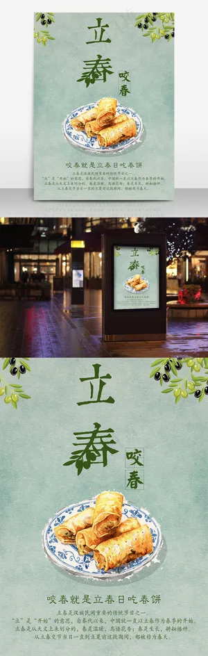 立春海报