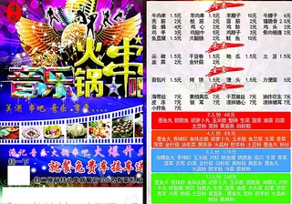 火锅宣传单 串吧宣传单图片