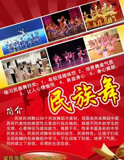 民族舞图片 民族舞图片