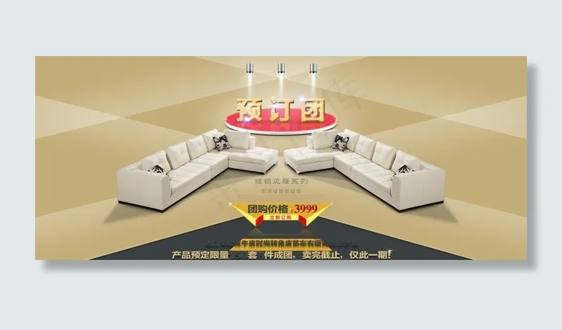 淘宝沙发网店装修图片psd模版下载
