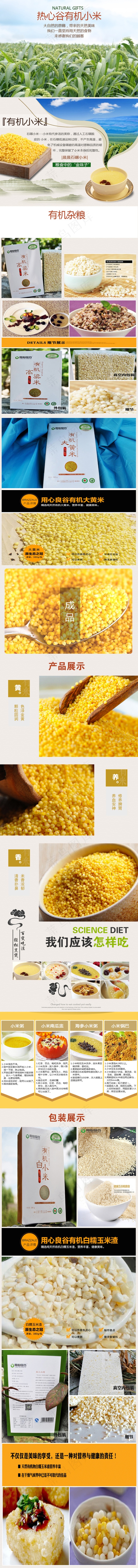 热心谷详情页(750X8508(DPI:72))psd模版下载