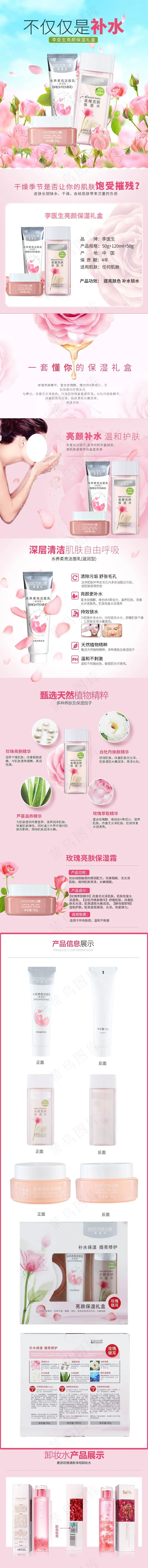 化妆品详情页(790X8330(DPI:72))psd模版下载