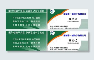 电子类名片图片